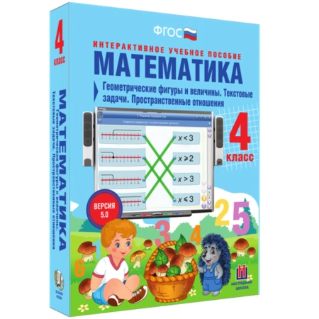 Интерактивное учебное пособие «Математика. 4 класс. Геометрические фигуры и величины»